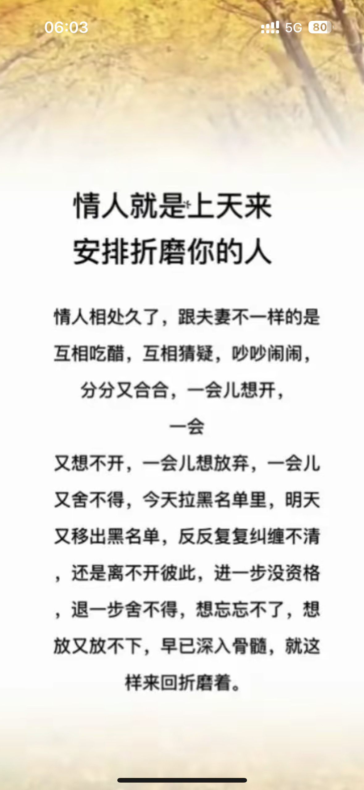 情感：爱恨纠缠难分，胜败在于心境