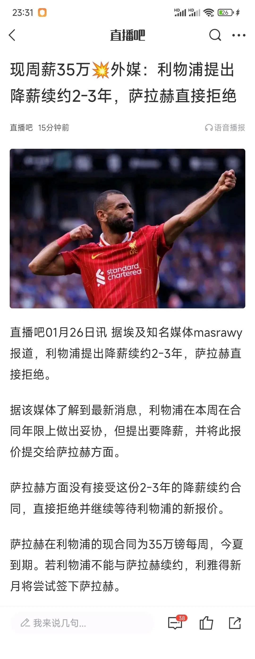  萨拉赫在瑞士队比赛中败北，战术调整引发热议！